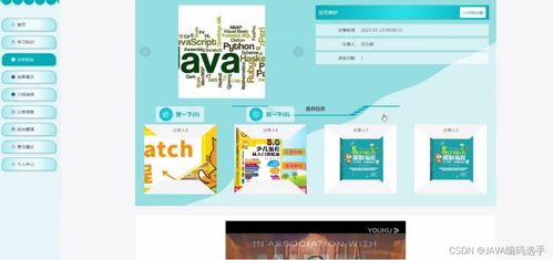 springboot基于java的scratch学习网站系统的设计与实现