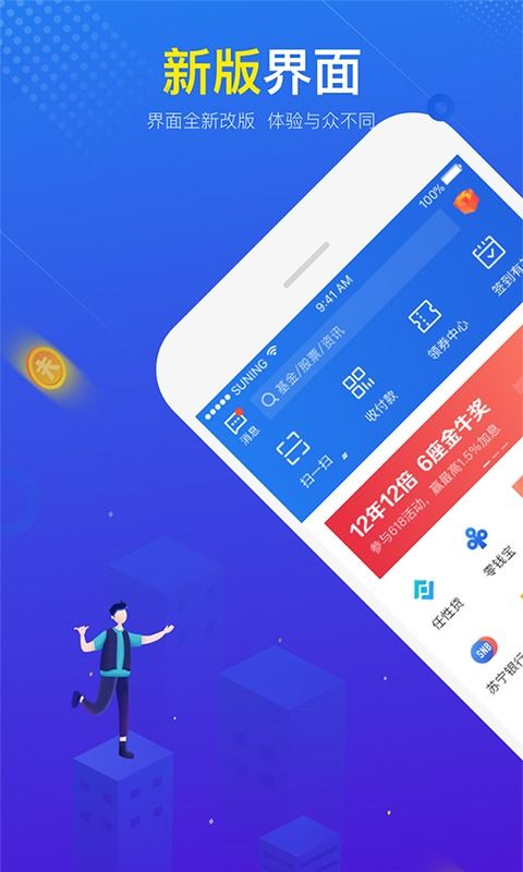 苏宁金融app客户端下载 苏宁金融官网最新版下载地址v6.7.27 97下载网