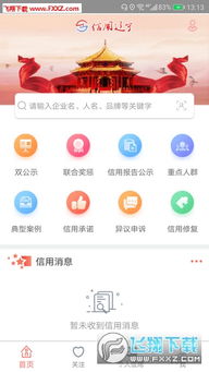 信用辽宁安卓版下载 信用辽宁app下载 飞翔下载