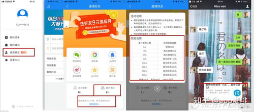 闪送app产品评测