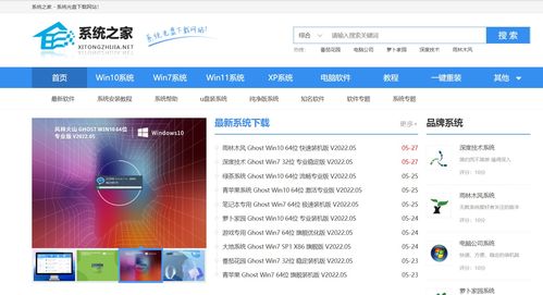 系统之家官网